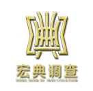 成都宏典市场调查咨询
